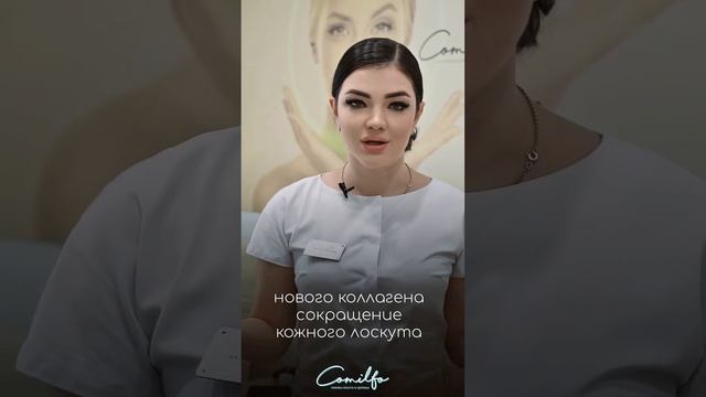 Сочетанные протоколы в клинике Comilfo