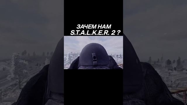 Зачем нам S.t.a.l.k.e.r. 2 если есть сборки Аномали #stalkergame #stalker #stalkermod #filine