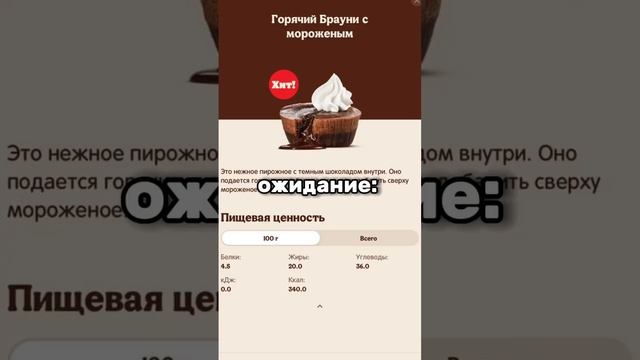 Тгк Лизка с корицей✨ #бк #бургеркинг #шоколадныйбрауни #брауни #ожиданиеиреальность