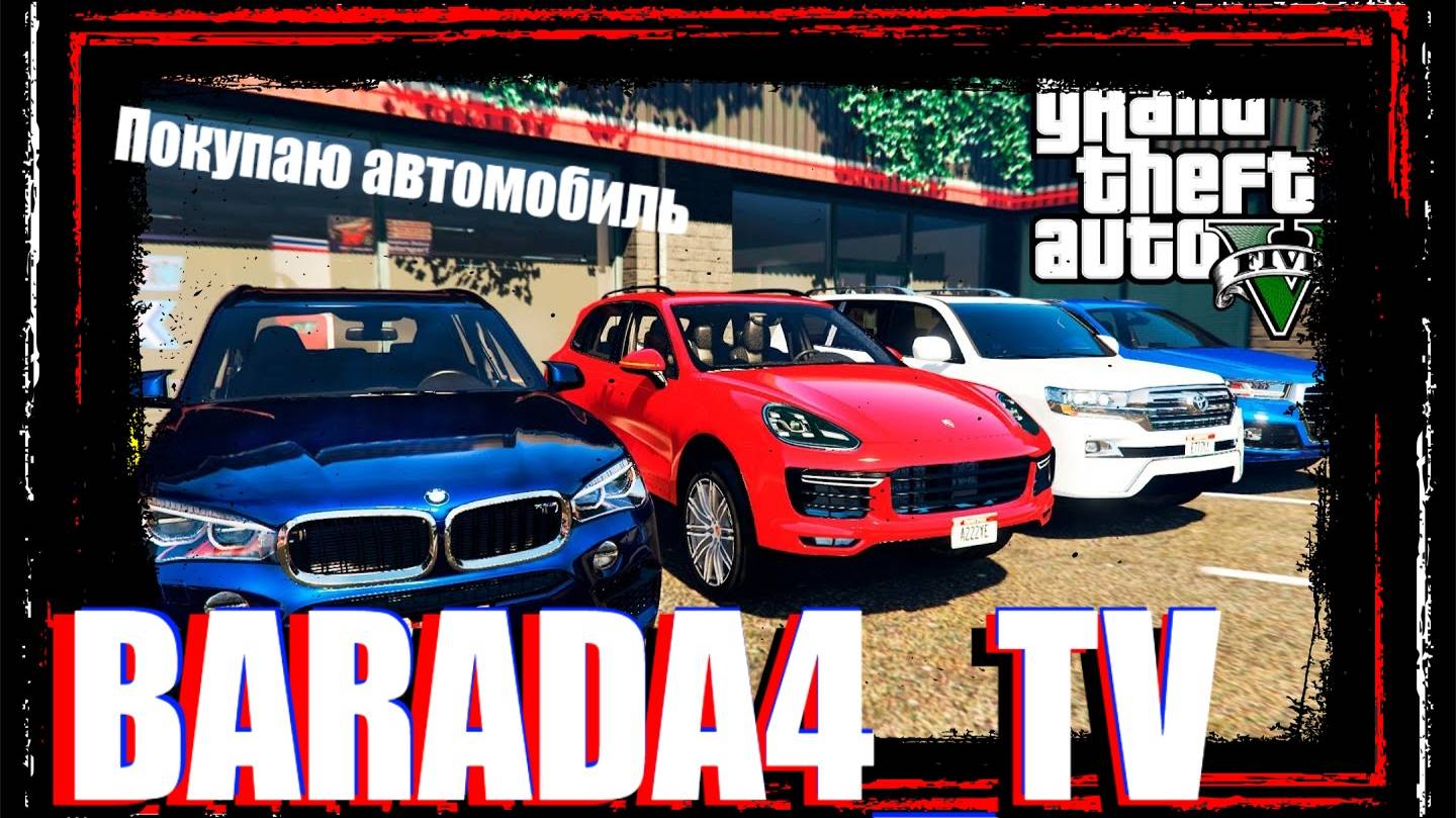 GTA 5 RP || ПОКУПАЮ АВТОМОБИЛЬ || 3 Января