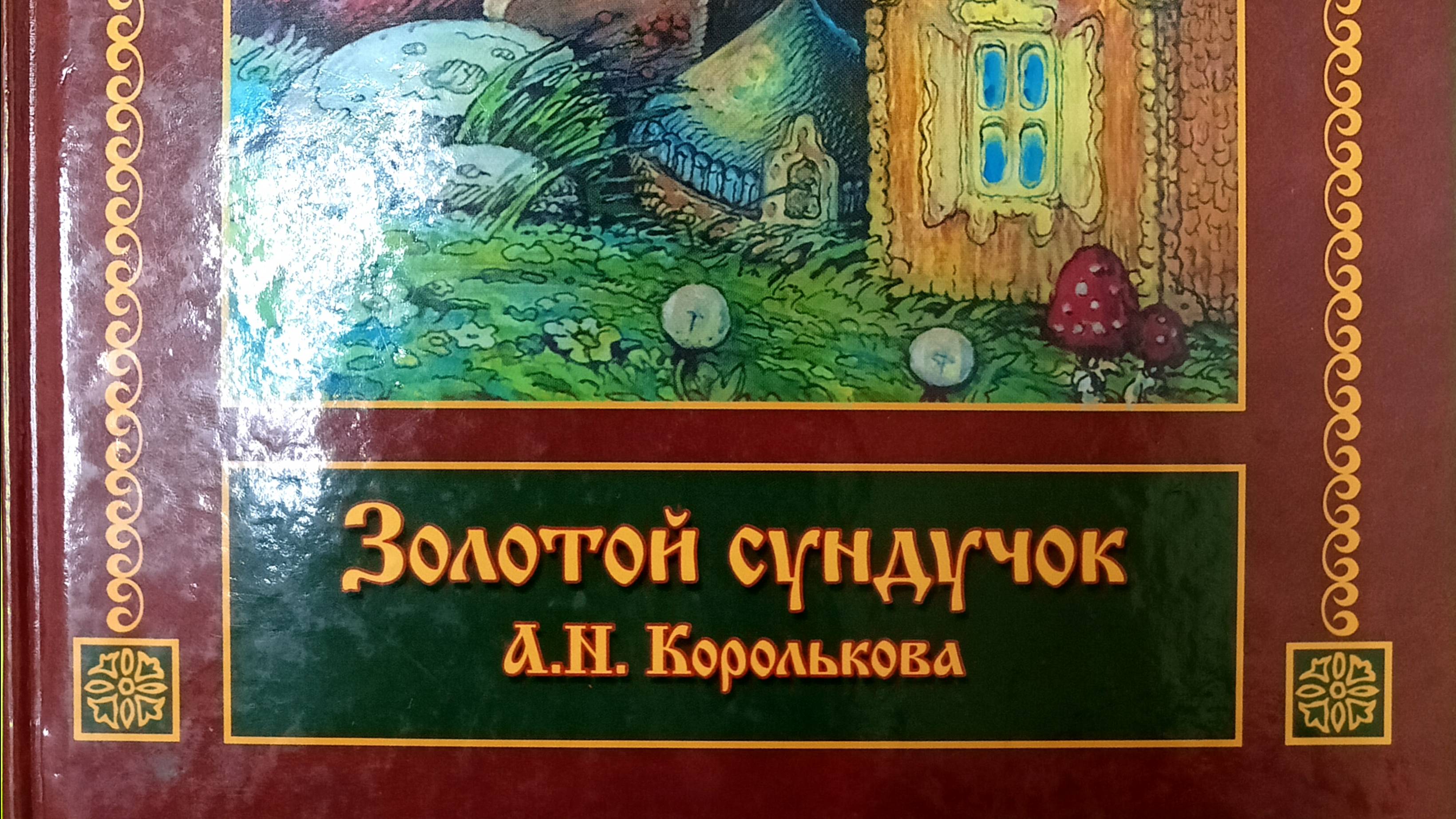 аудио сказка Воронежского края Иванушка дурачок