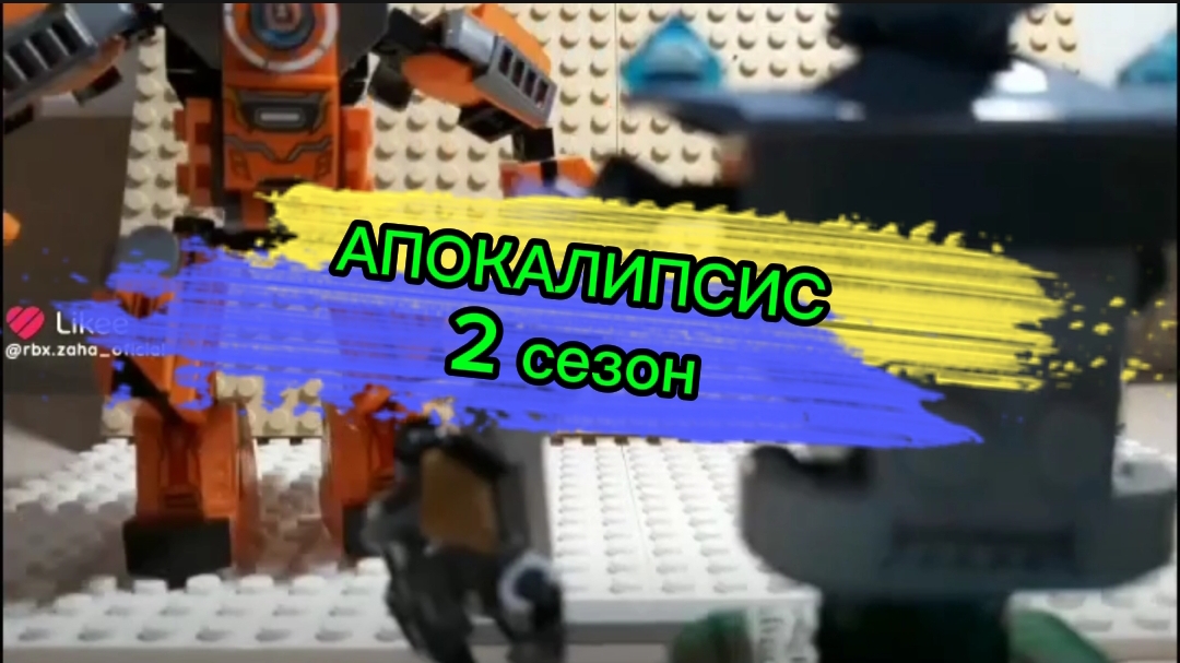 Апокалипсис.2 сезон.2023