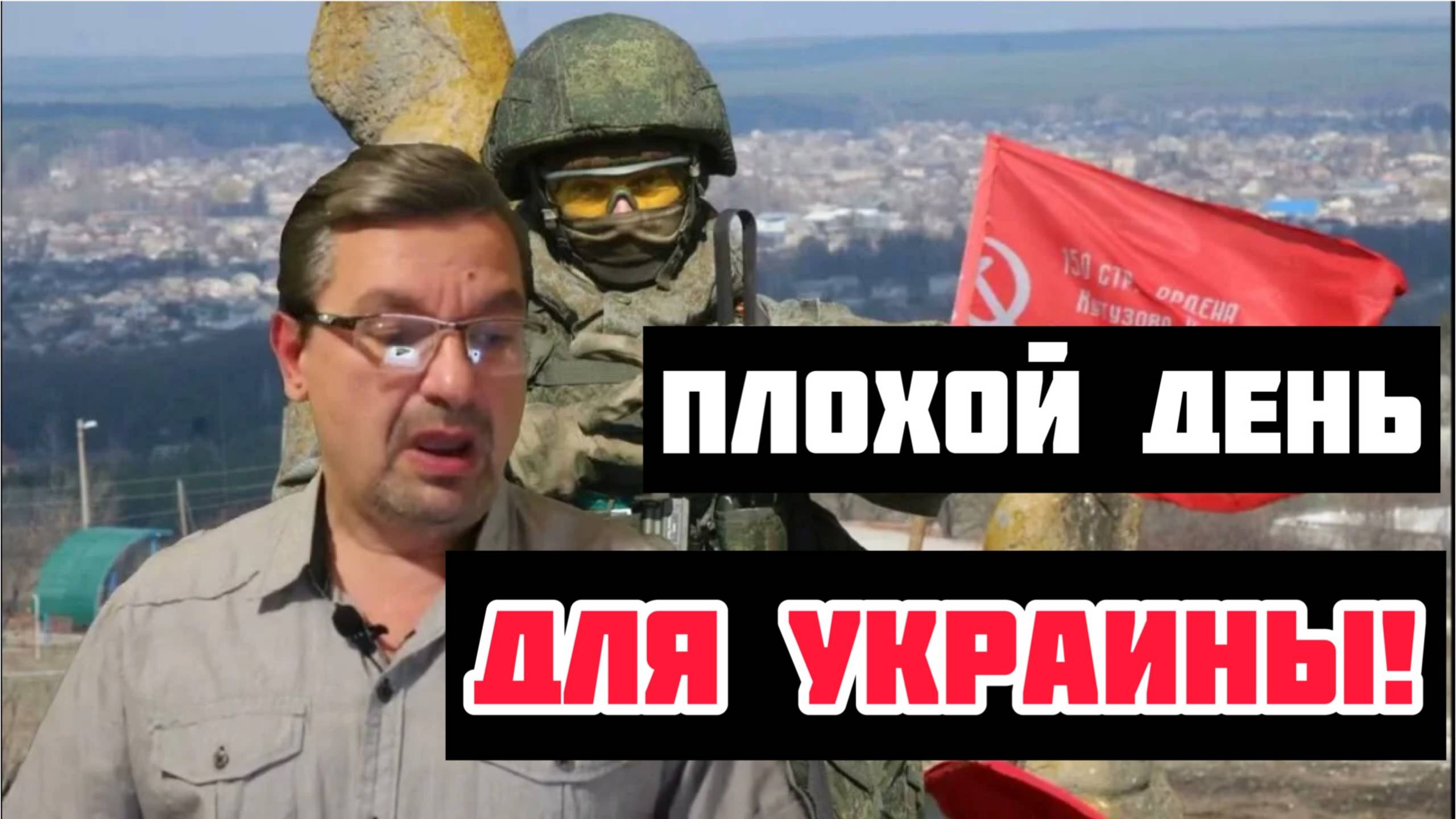 ПЛОХОЙ ДЕНЬ ДЛЯ УКРАИНЫ! СВЕЖАЯ СВОДКА С ФРОНТА!