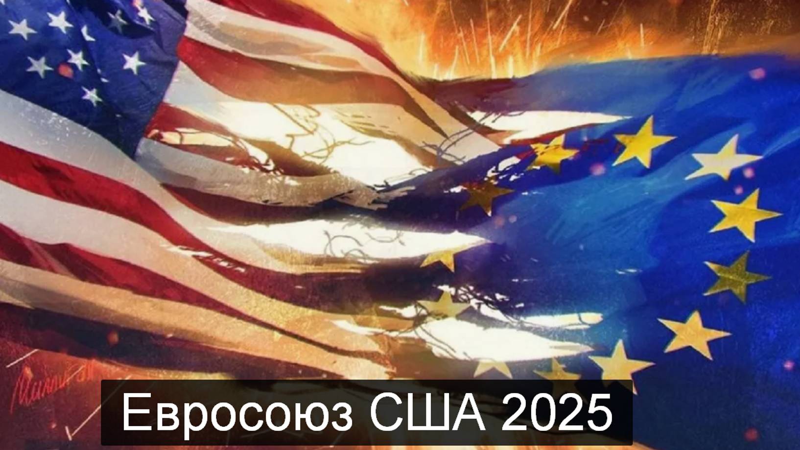 ТАРО #Аврора #гадание США Евросоюз  2025