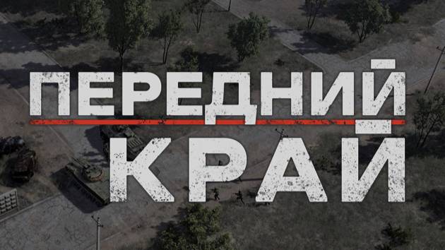 Новая карта с обратной стороны | Передний край | Front edge