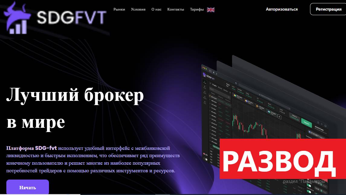 Sdgfvt.com, Trade.sdgfvt.com (Sdg-fvt) Отзывы - НЕ ВЫВОДЯТ