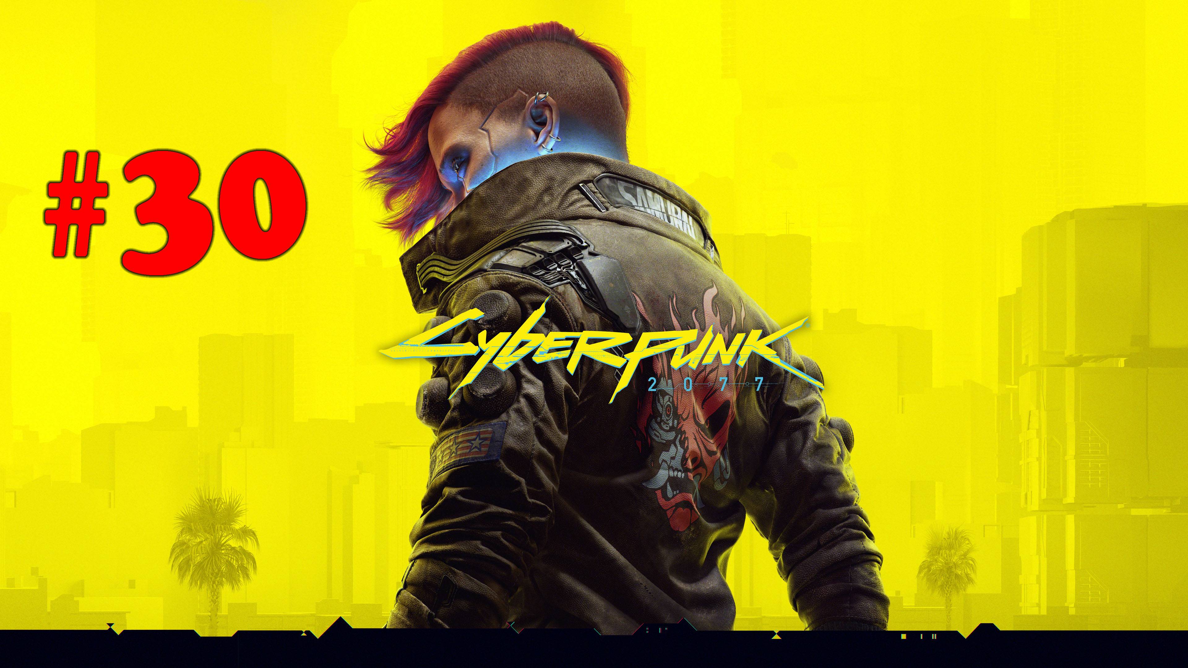 Cyberpunk 2077 ➤ прохождение №30 Ферма Людей | оттепель | Взрывной Характер