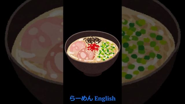 らーめん English