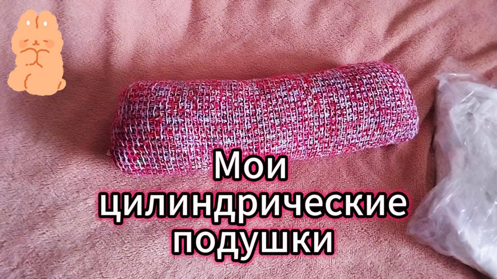 Удобные вязаные подушки