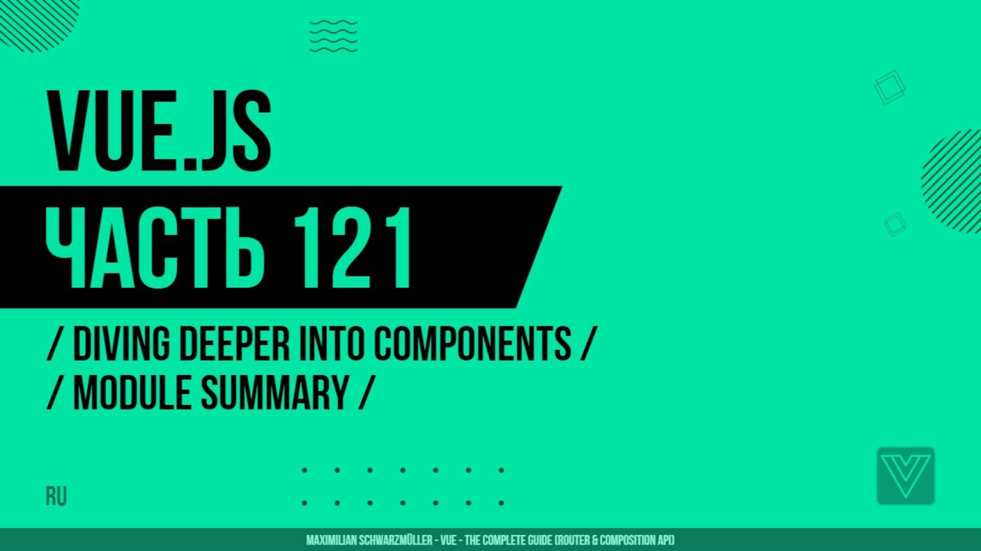 Vue.js - 121 - Diving Deeper Into Components - Module Summary