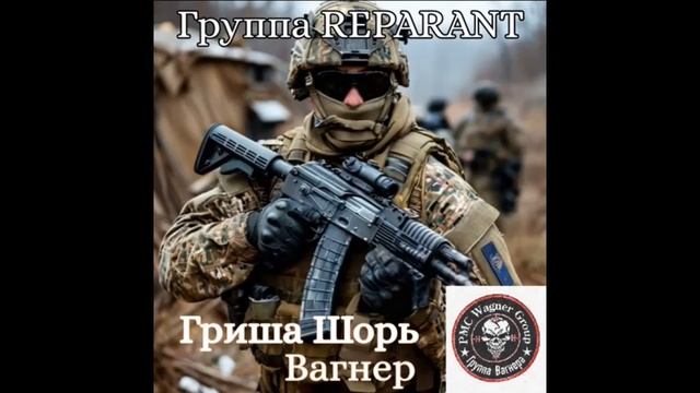 Вагнер (Гриша Шорь)