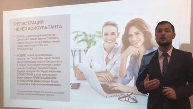 Дополнительный функционал при регистрации новых Консультантов