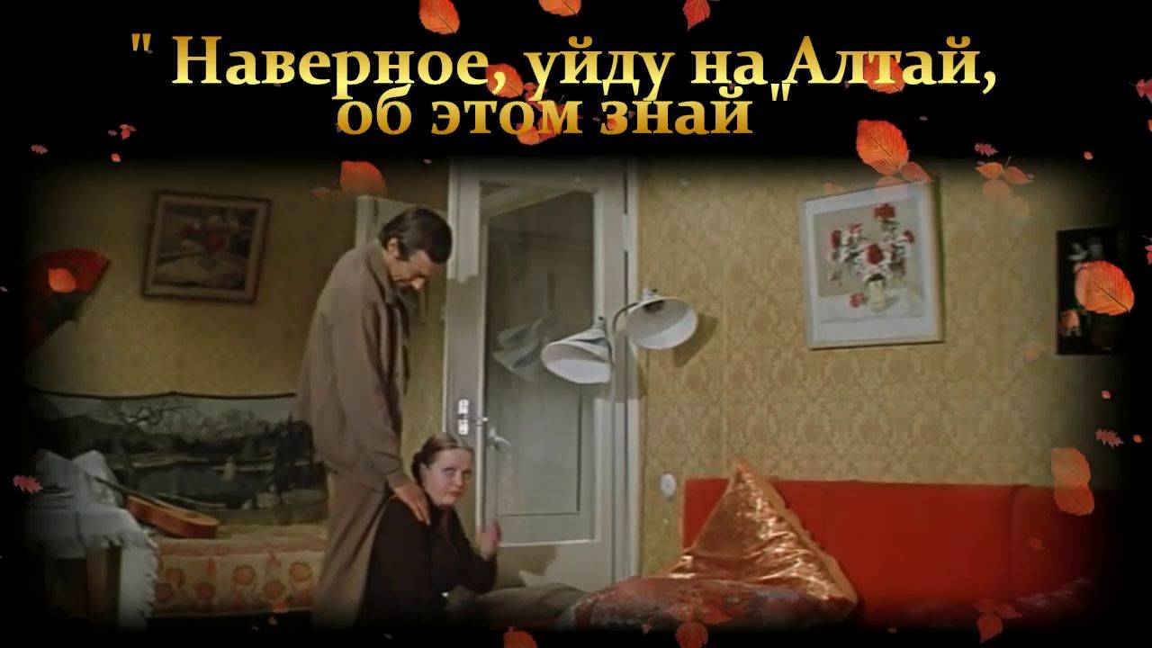 А на чистых прудах Всё, что будет со мной Не клонюсь головой