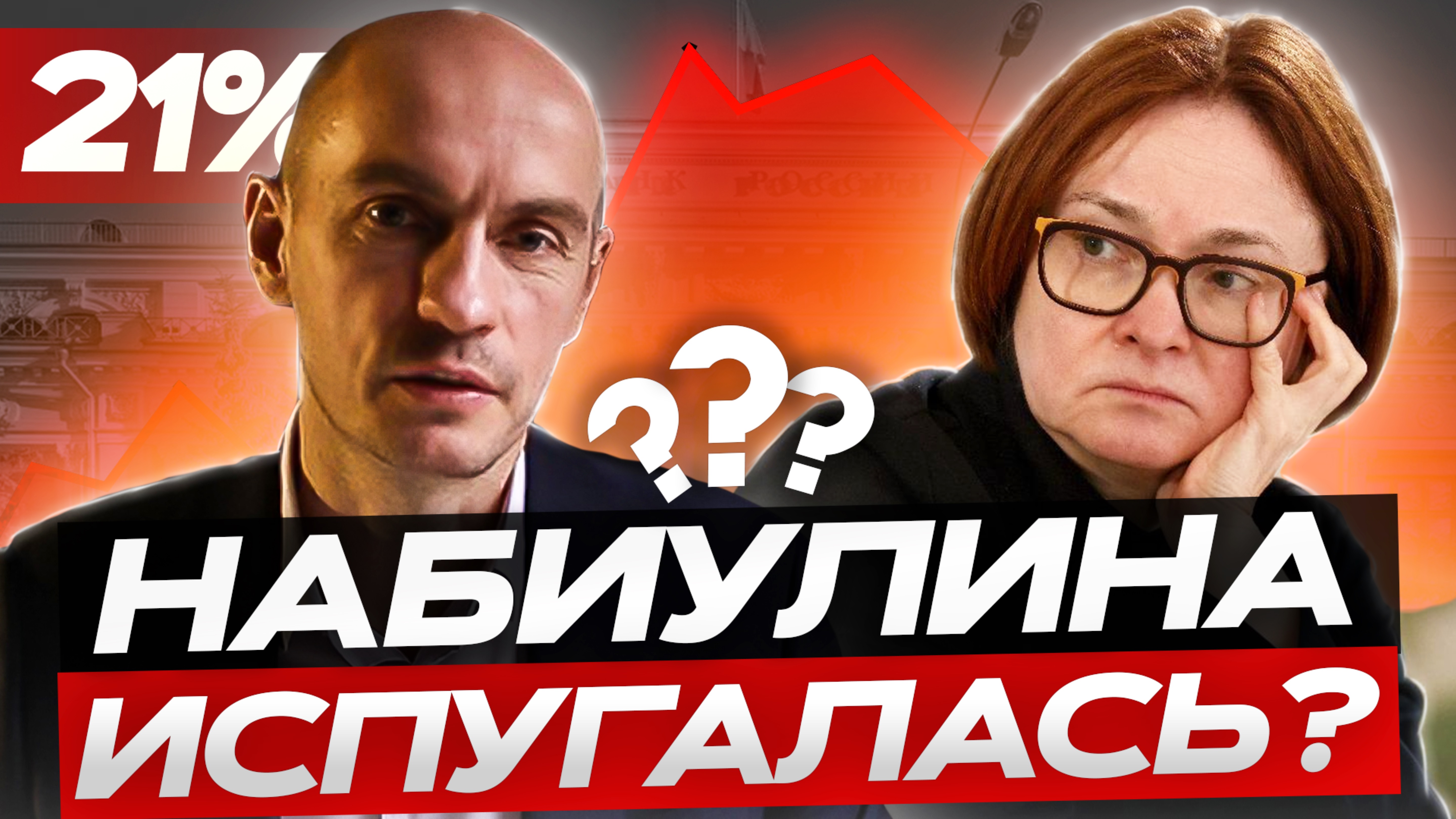 ПОЧЕМУ ЦБ РФ НЕ ПОДНЯЛ СТАВКУ? \\ ПОДАРОК НАБИУЛЛИНОЙ \\ ПОКУПАТЬ НЕДВИЖИМОСТЬ ИЛИ ЖДАТЬ ПАДЕНИЯ ЦЕН