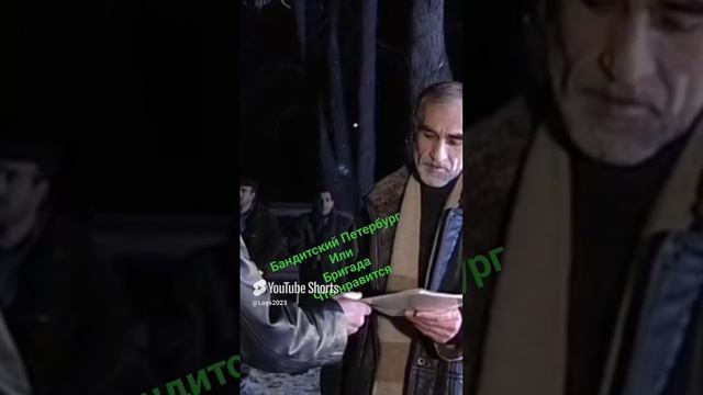 бригада ?