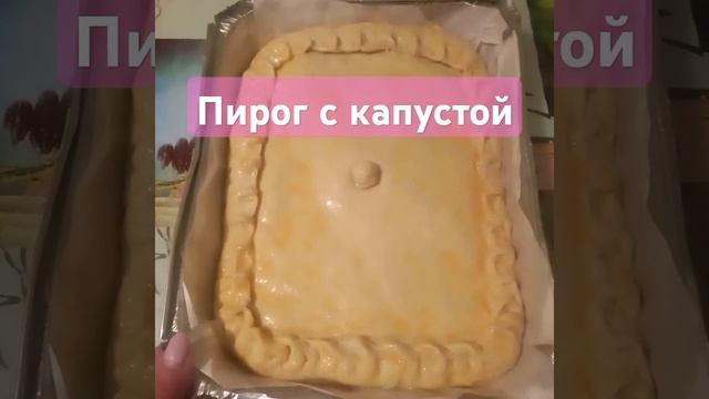 #рецепты пирог с капустой🤗