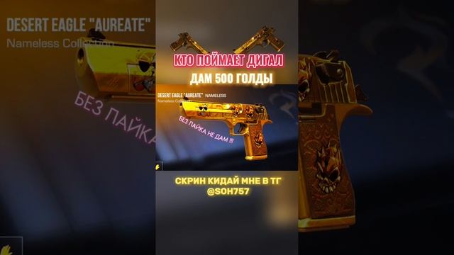 Поймаешь?
