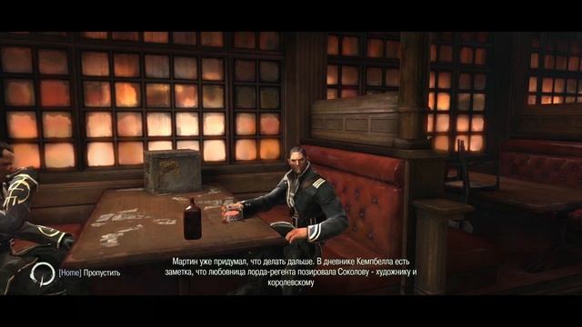 Dishonored  ▶ 11 Пёсья яма. Передышка.