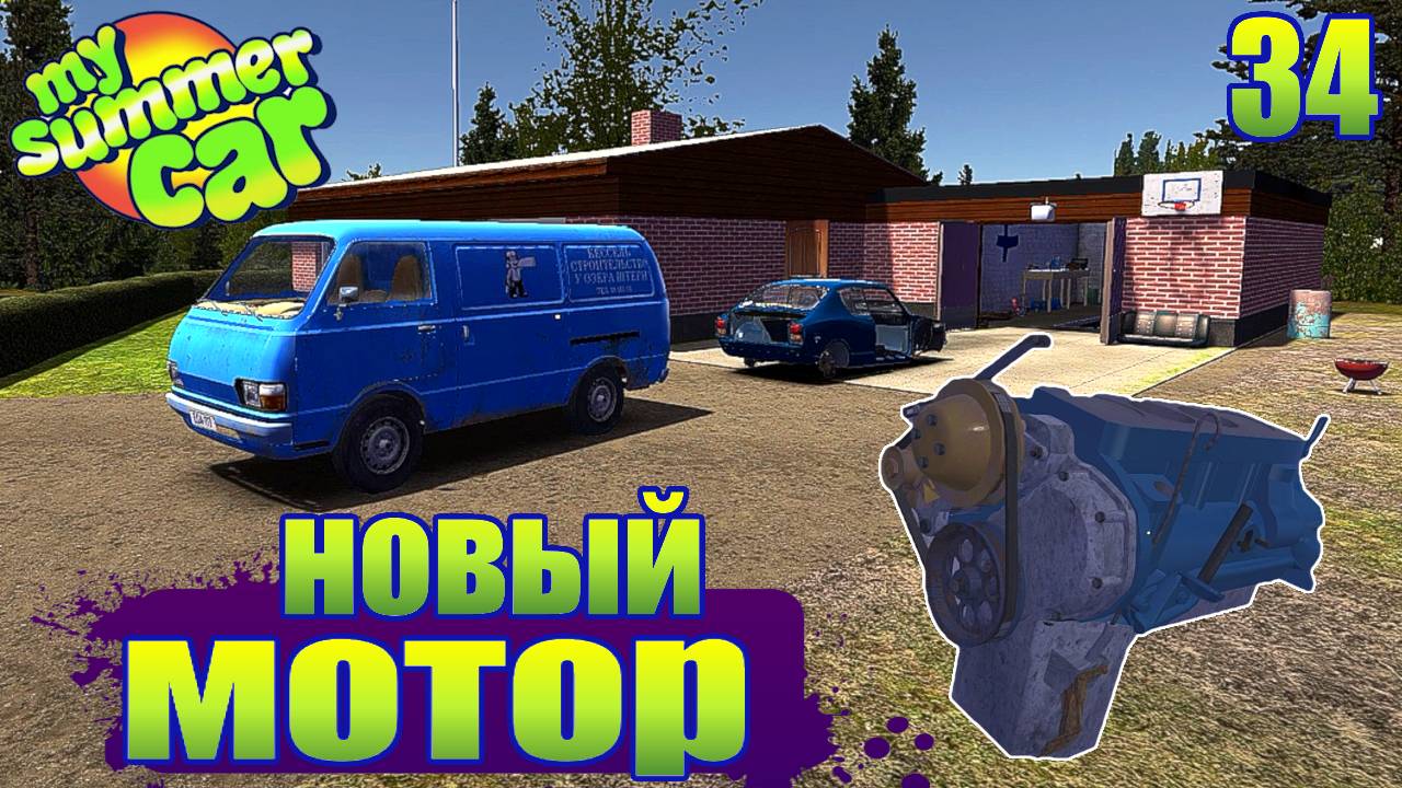 "НЕДОВОЛЬНЫЙ АЛКАШ" Серия 34. "My Summer Car".