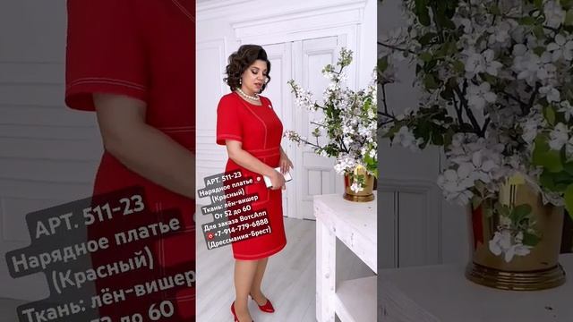 Нарядные Летние Платья 2024