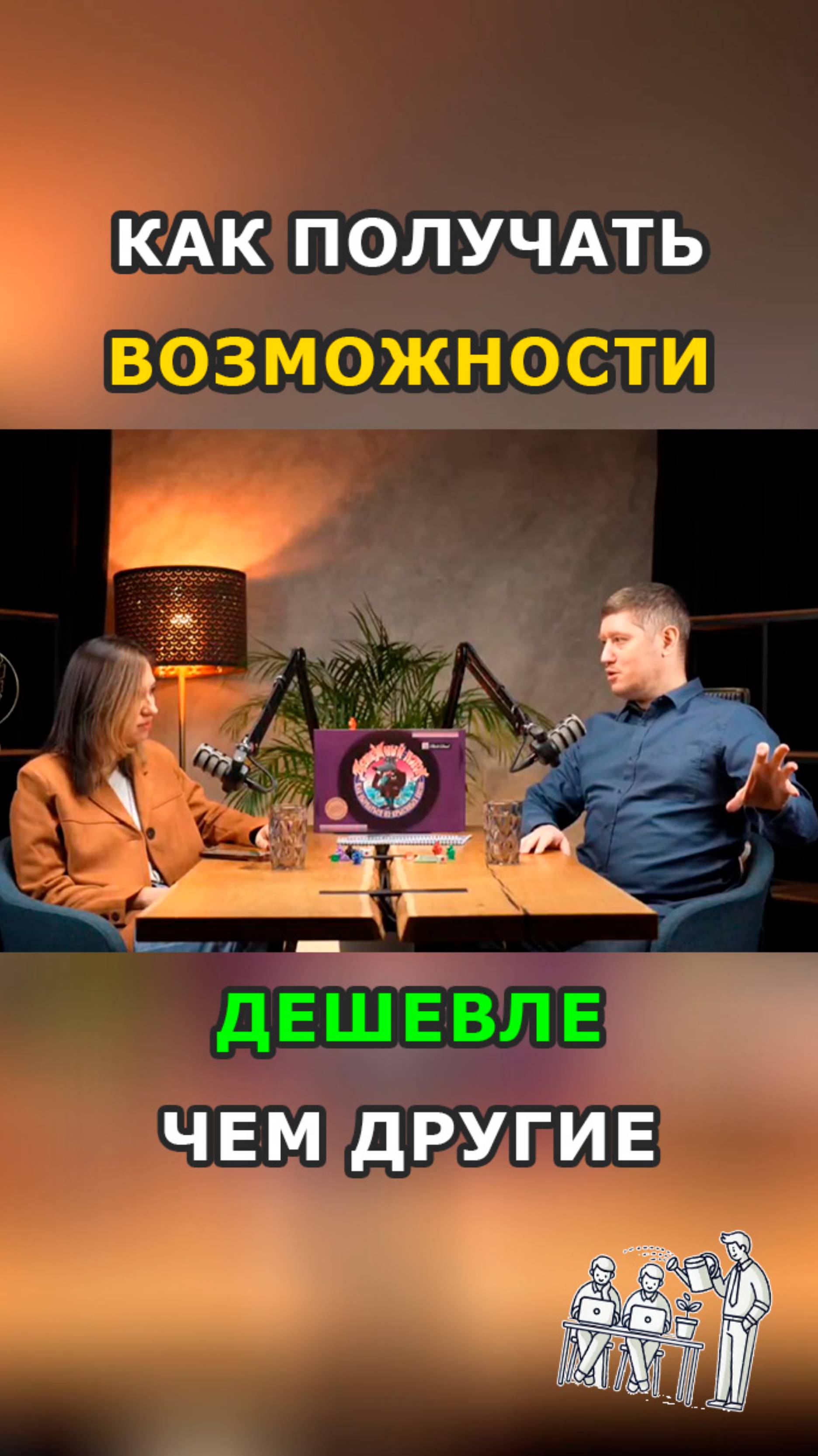 Как ресурсы клуба помогают в бизнесе?