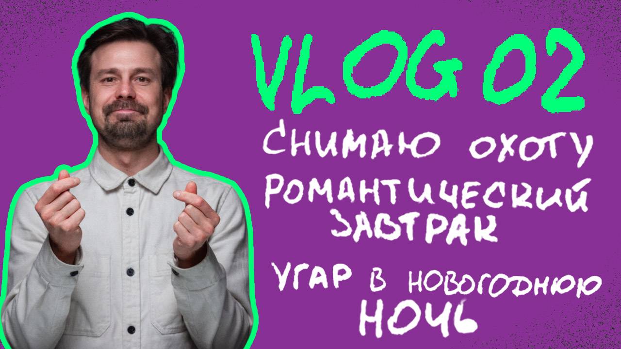Новогодняя вечеринка и подготовка к ней в течении недели! ВЛОГ/VLOG