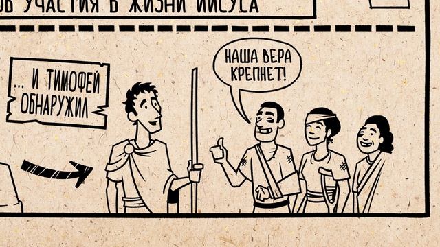 Обзор: 1 послание к Фессалоникийцам