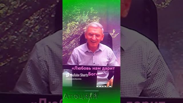 «Любовь нам дарит Бог»