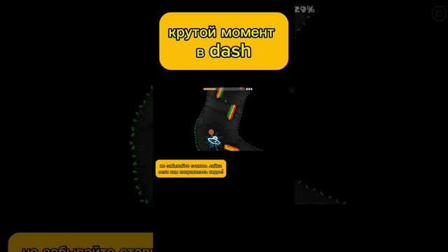 #geometrydash #dash #крутоймомент