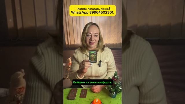 От чего нужно отказаться⁉️Гадаю на Таро.