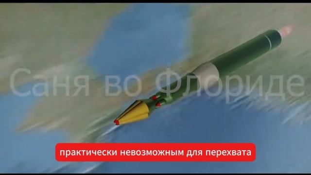 Западный ролик о Российской ракете Орешник