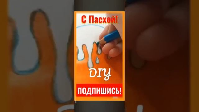 🍃🌼DIY открытка на Пасху🌼🍃