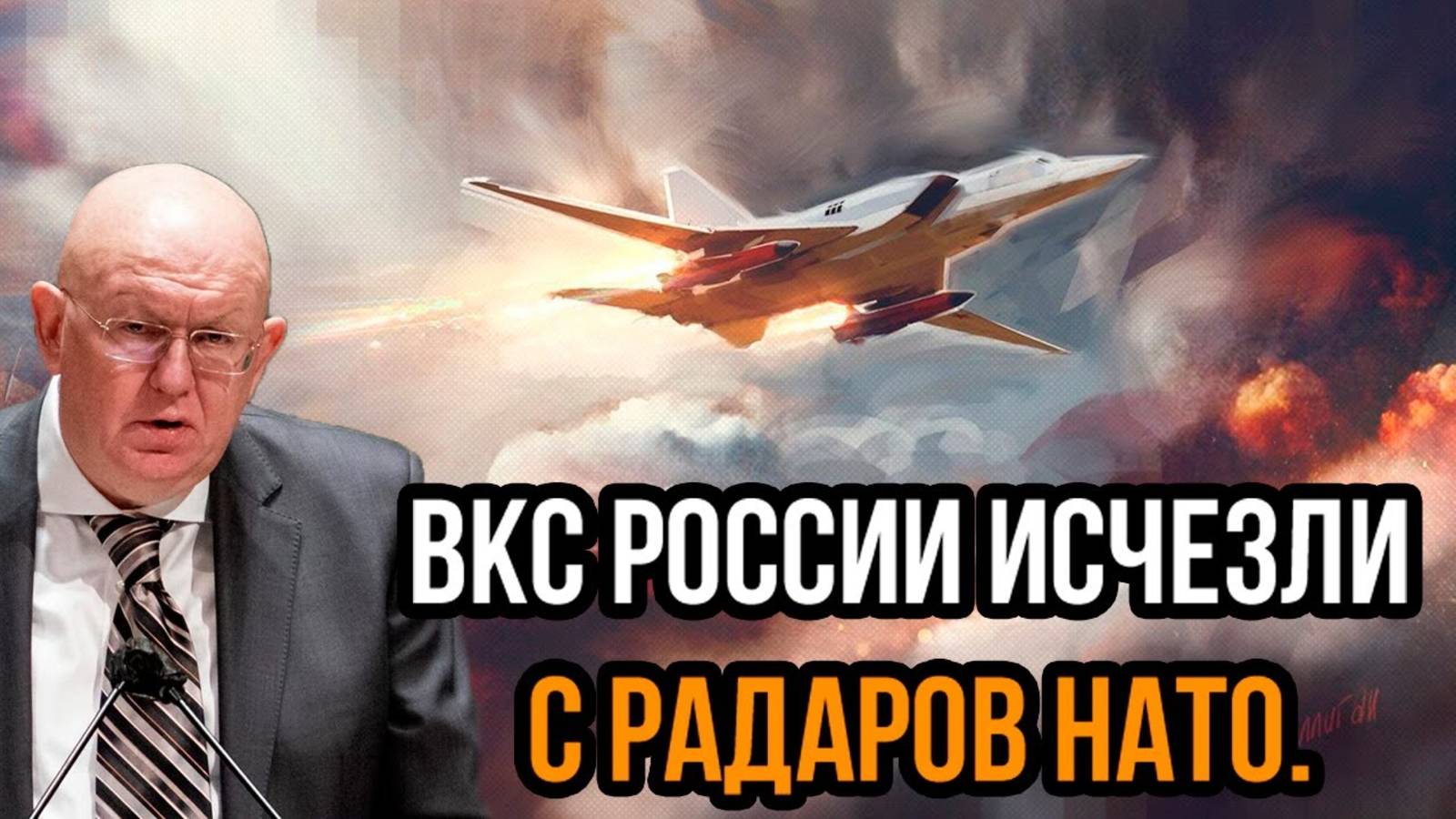 В НАТО ПОРАЖЕНЫ ТЕХНИКОЙ ВКС РОССИИ! НЕБЕНЗЯ ДАЛ ЖЁСТКИЙ ОТВЕТ АЛЬЯНСУ!