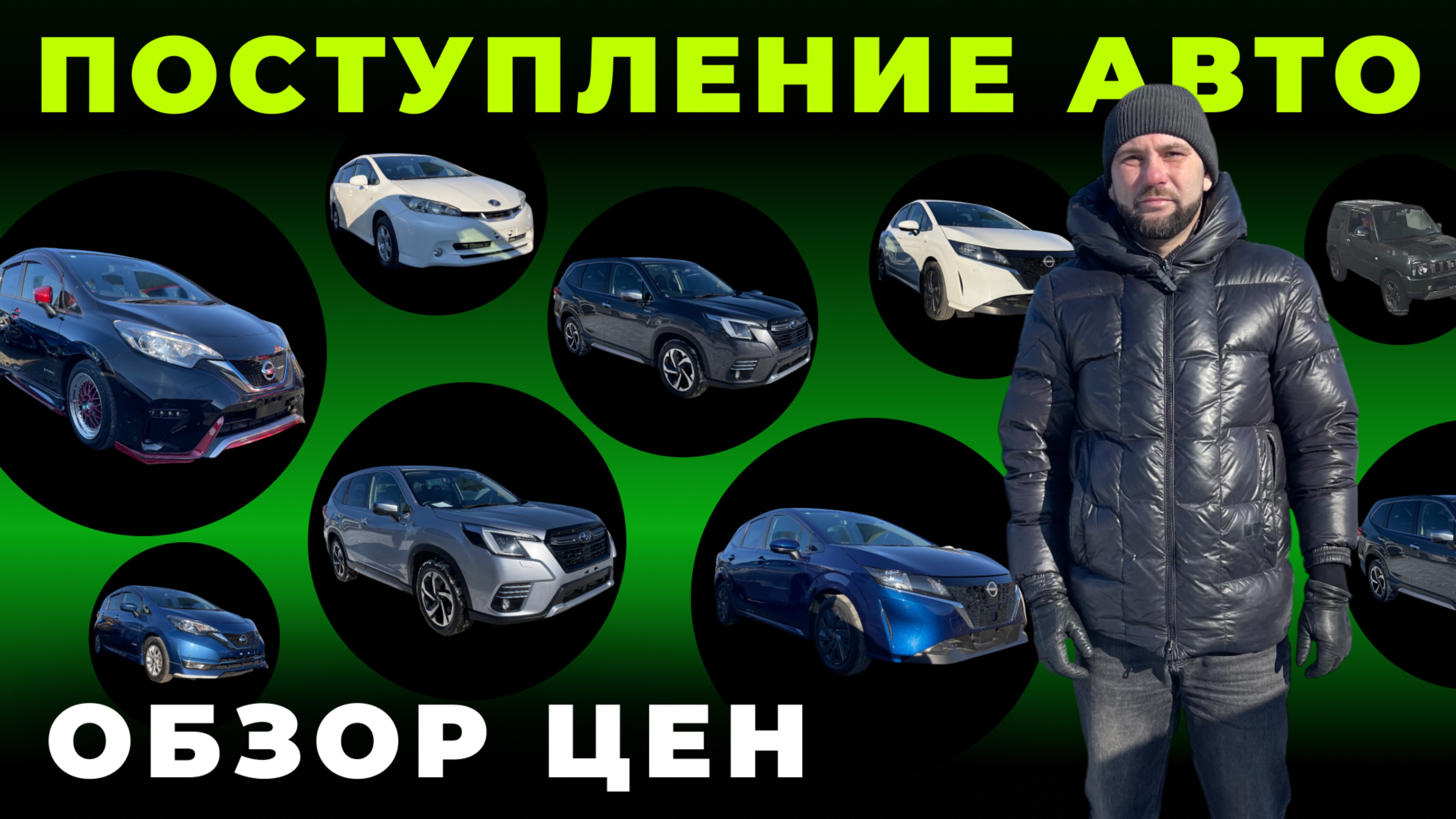 Новое поступление автомобилей, ОБЗОР ЦЕН! Изменения в 2025 году
