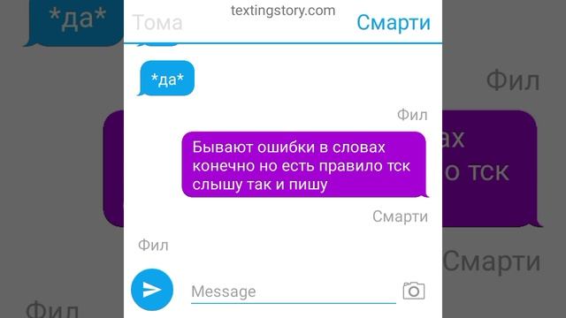 переписка со Смарти и Рози