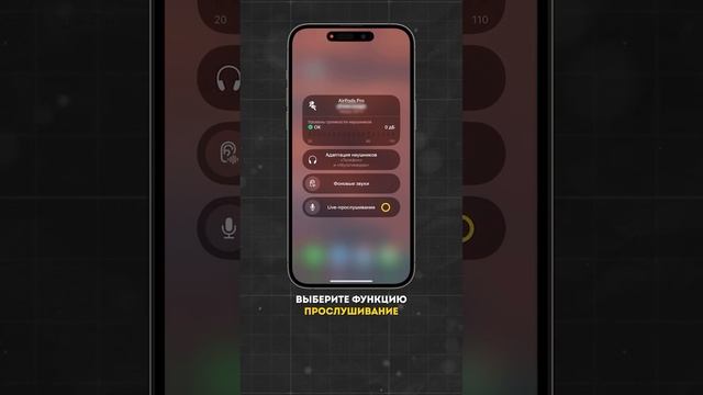 Скрытая и очень страшная функция Apple, с использованием вашего айфона и наушников.