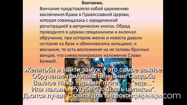 Помолвка  Обручение  Венчание  Свадьба  
 Счастье-это качества  У мужа-3  жены-5  
Не будет развода