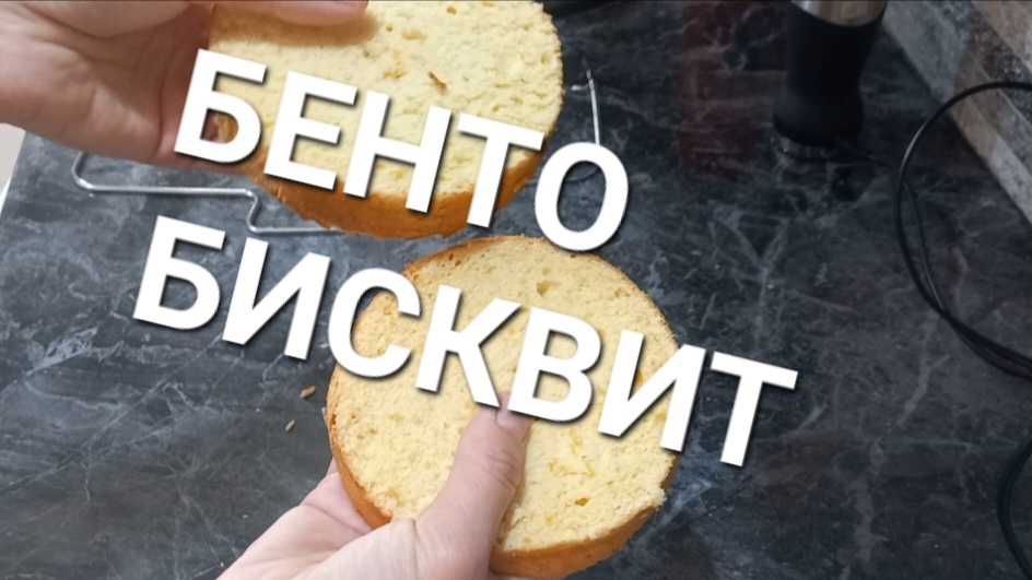 АПЕЛЬСИНОВЫЙ БЕНТО БИСКВИТ !!!!🧇 🤤 ОЧЕНЬ ВОЗДУШНЫЙ И АРОМАТНЫЙ!!!🤤🤤