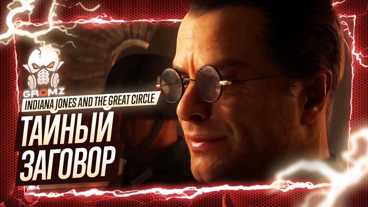 УКРАДЕННАЯ МУМИЯ КОШКИ 🅖 Indiana Jones and the Great Circle ПРОХОЖДЕНИЕ ВАТИКАН ГЕЙМПЛЕЙ ИГРОФИЛЬМ