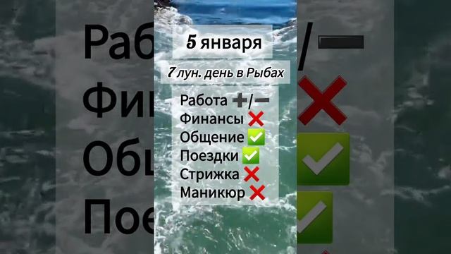 Лунный день 5 января 2025 года Гороскоп каждый день! #shorts #астрология #прогноз дня #насегодня