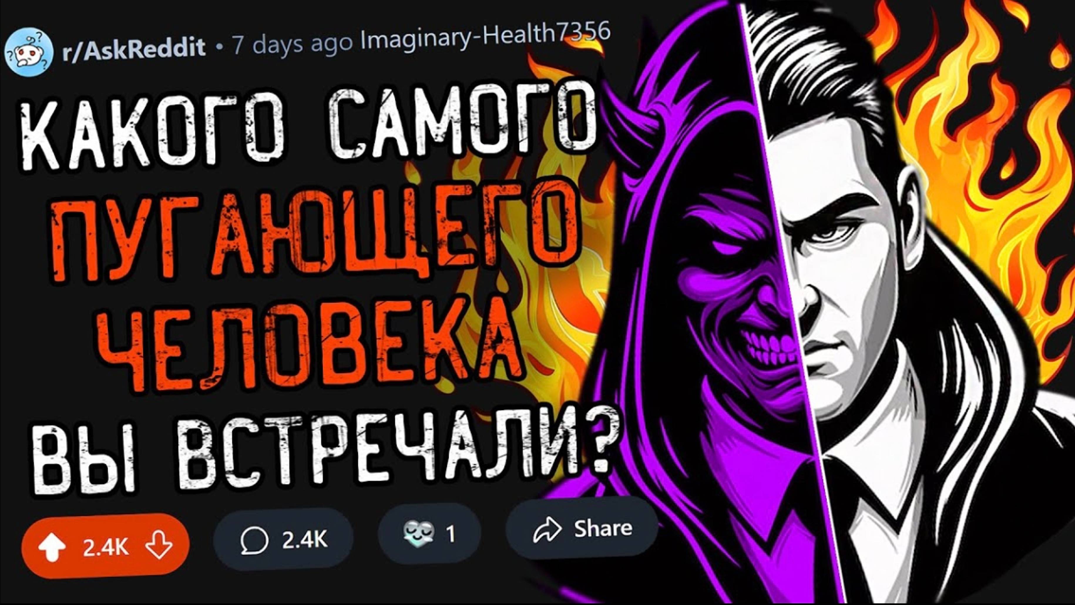Какого Самого ПУГАЮЩЕГО ЧЕЛОВЕКА Вы Знаете?