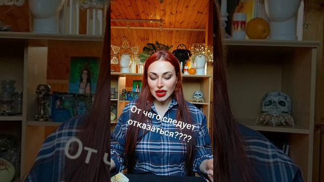 От чего следует отказаться?