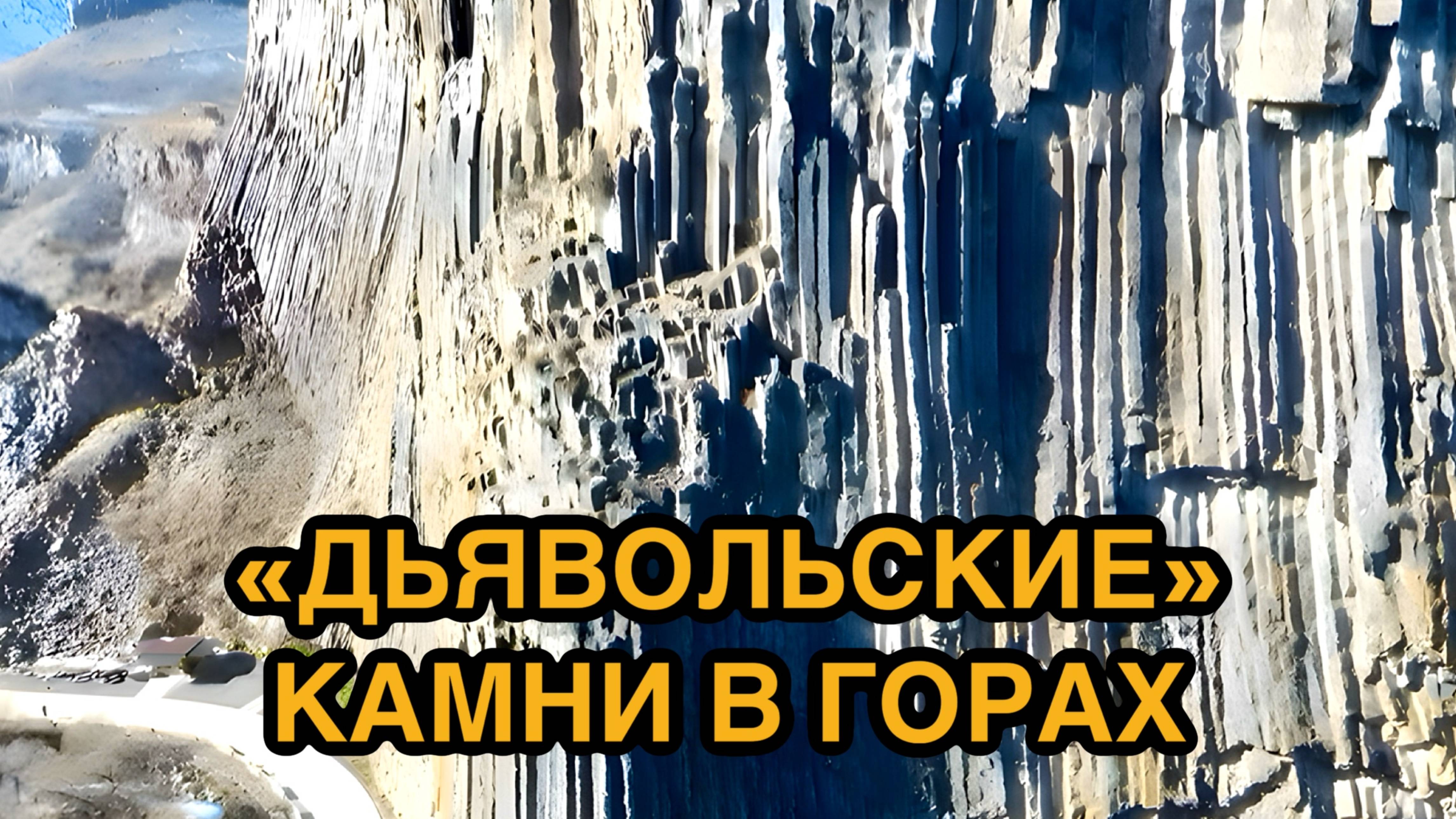 Мы были в ШОКЕ от долины камней УДИВИТЕЛЬНО правильной формы!