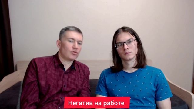 Негатив на работе. Психолог Сергей Левит.