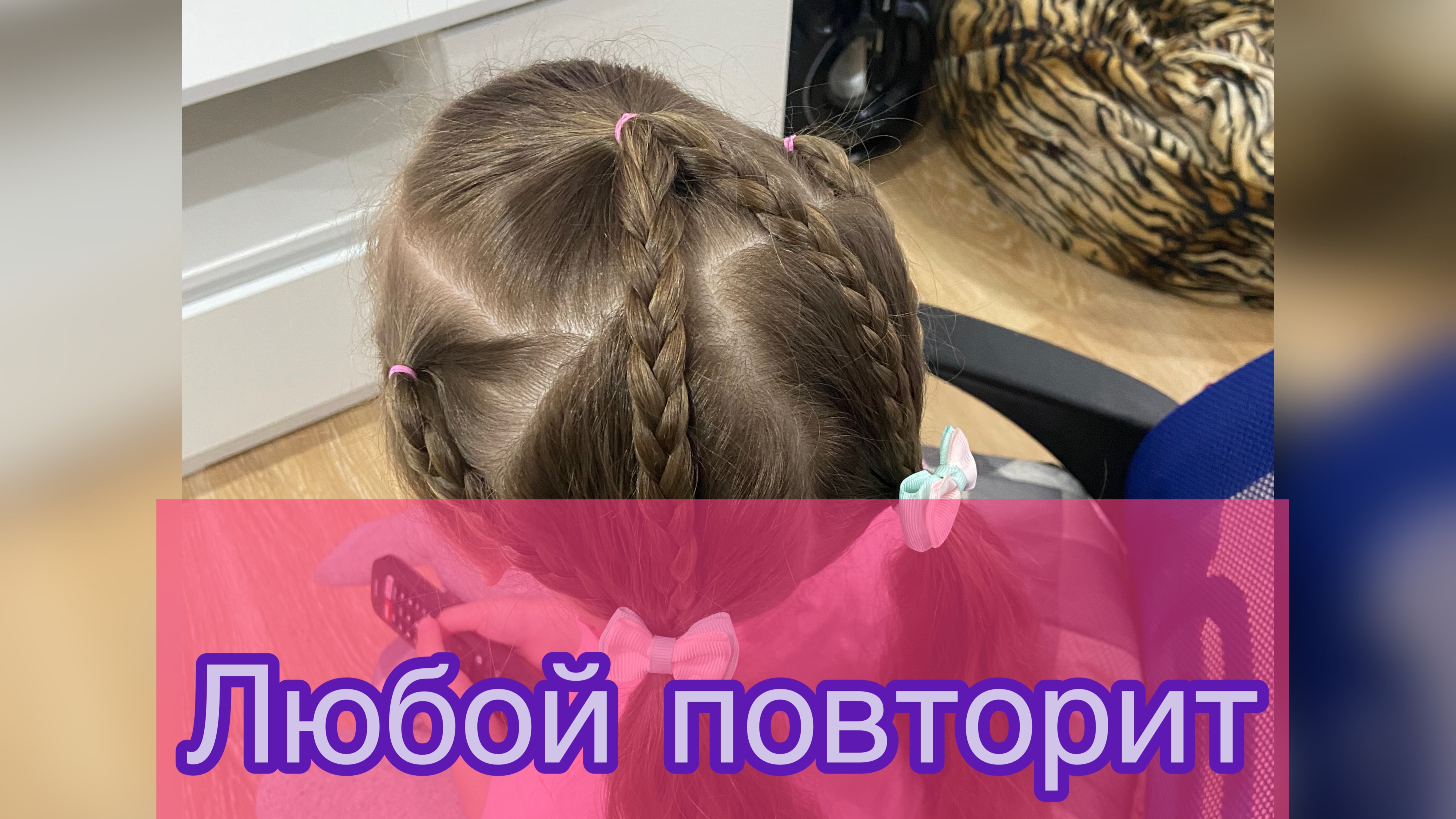 🎀прическа для девочек🎀