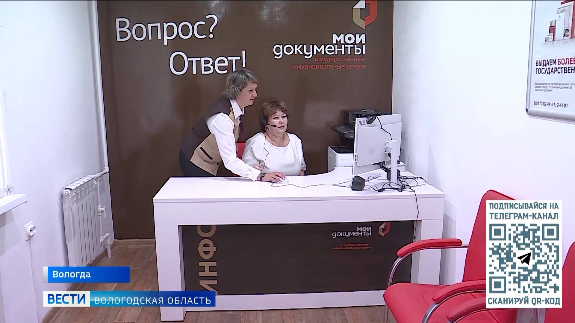 Свыше миллиона государственных и муниципальных услуг оказали вологодские МФЦ гражданам в 2024 году