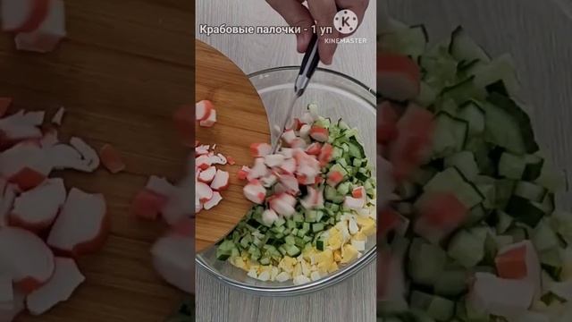 Салат с крабовыми палочками! Простой и быстрый рецепт салата!