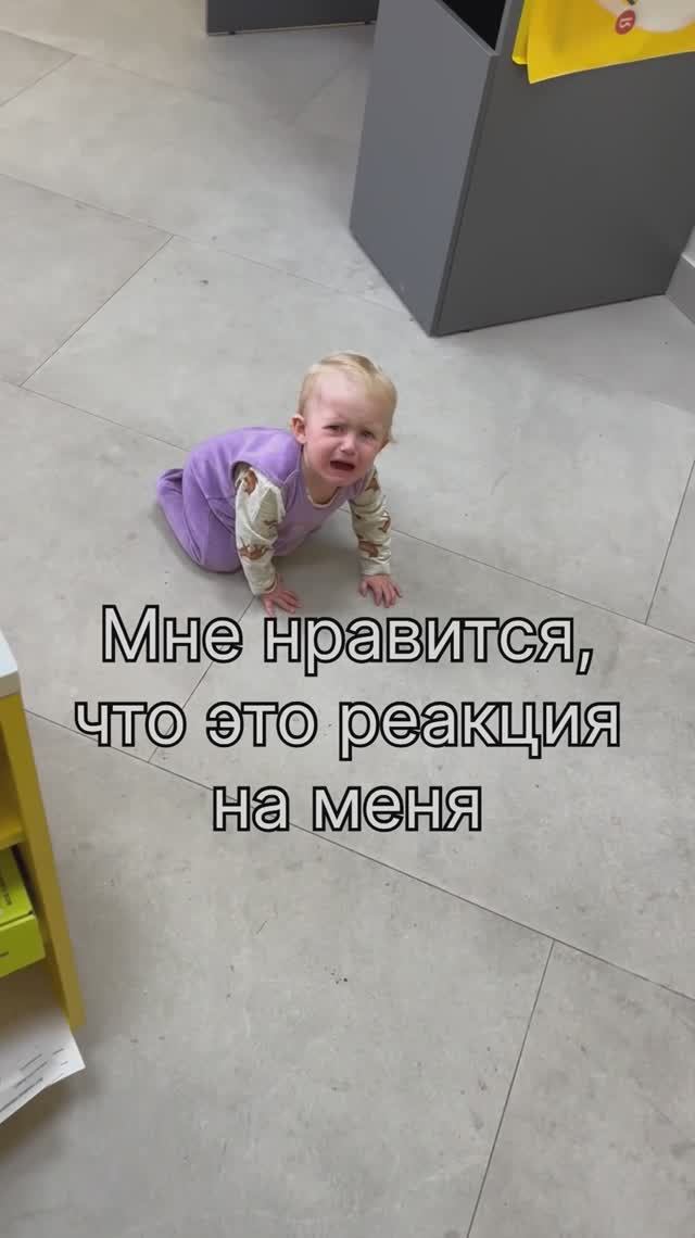 Мне нравится, что эта реакция на меня