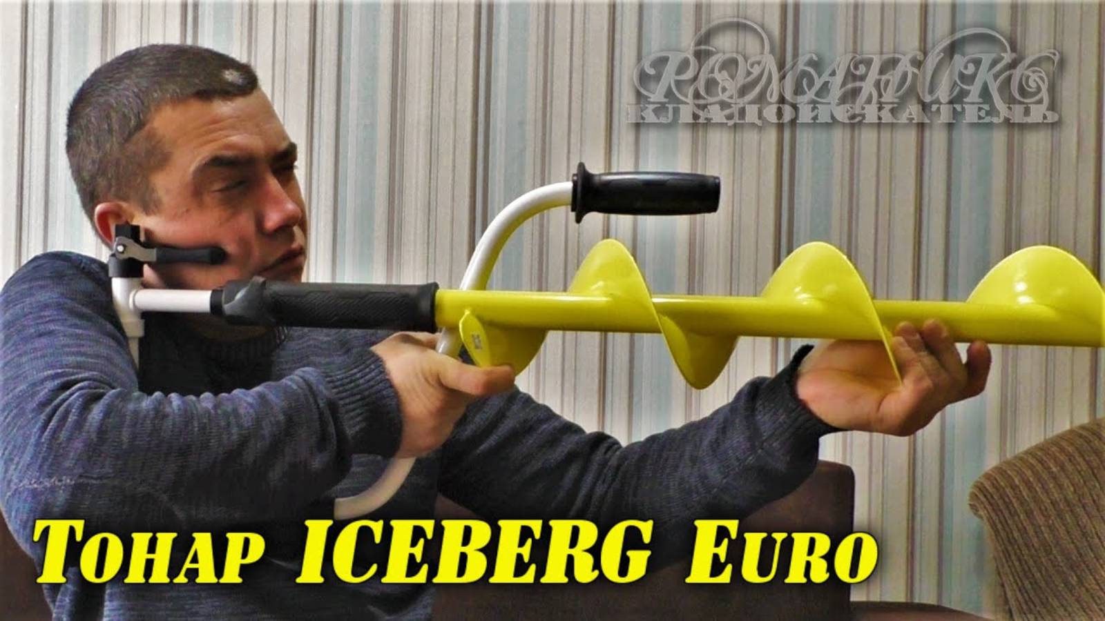 Ледобур Тонар ICEBERG Euro 130R