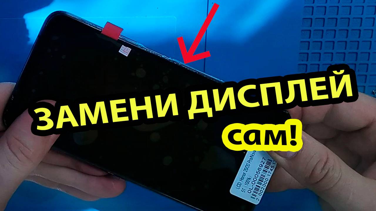 HONOR 20/ ХОНОР 20. Замена дисплея, разборка и проклейка телефона. Honor 20 Display Replacement